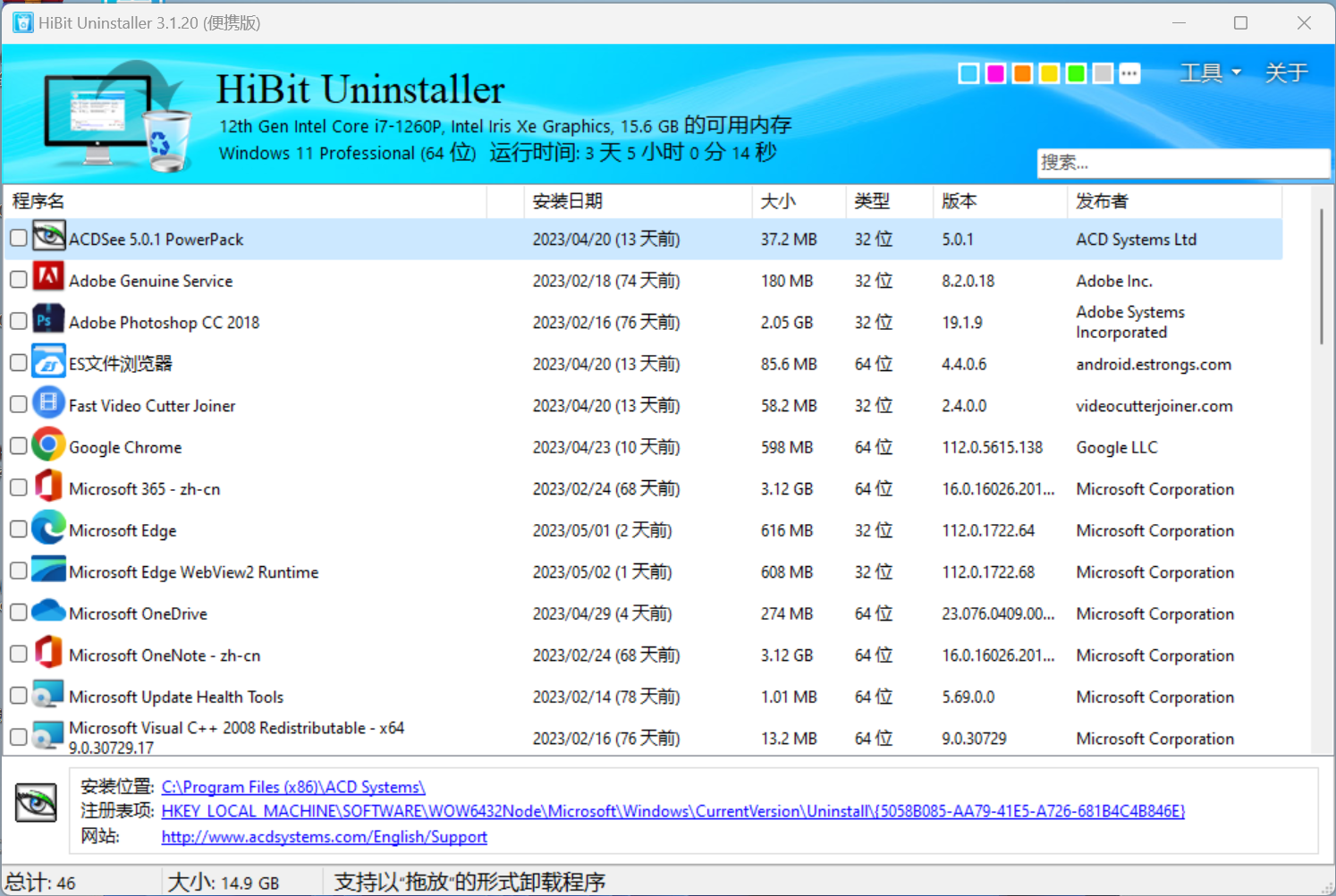 多功能卸载工具_HiBit Uninstaller 3.1.20绿色单文件版的使用截图[1]