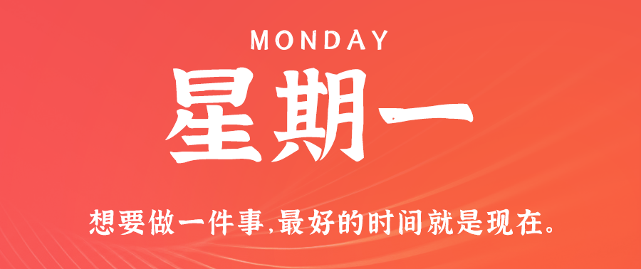 11月20日,星期一,在这里每天60秒读懂世界!